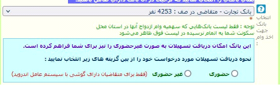 انتخاب گزینه ثبت نام غیر حضوری وام ازدواج بانک تجارت