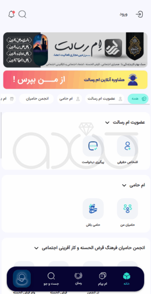 صفحه ورود ام‌رسالت