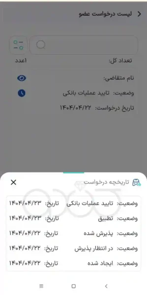 تایید عملیات بانکی وام ازدواج رسالت