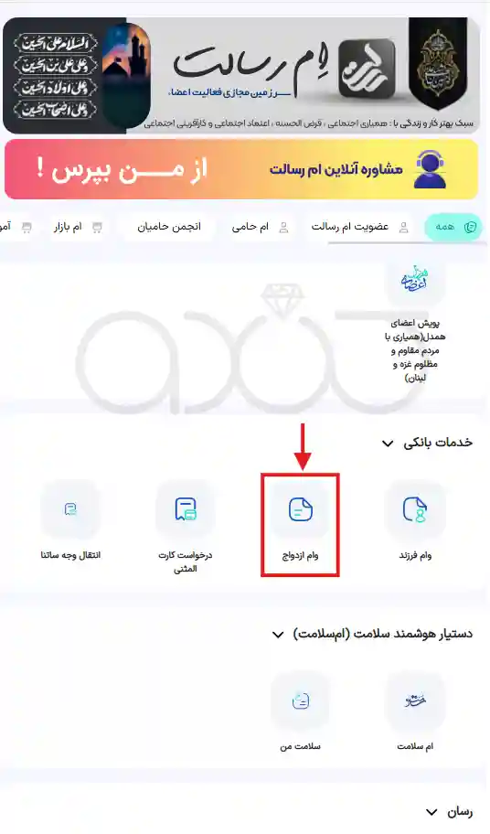 منوی خدمات بانکی رسالت