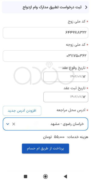 فرم ثبت اطلاعات و پرداخت هزینه