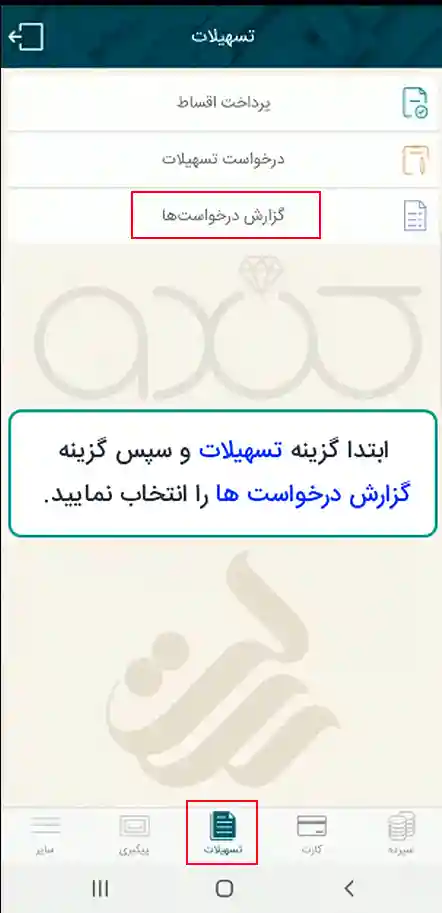 ثبت درخواست وام در همراه بانک رسالت