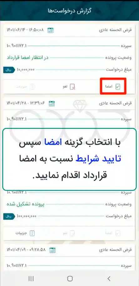 امضای قرارداد در همراه بانک