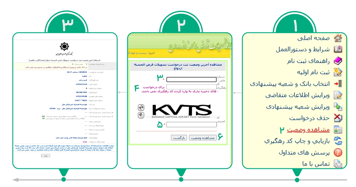 تصویر فرم مشاهده وضعیت با کدرهگیری در سایت بانک مرکزی
