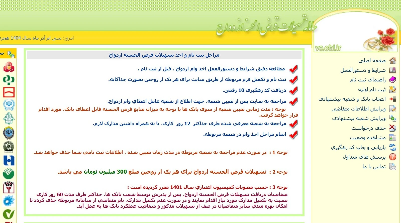 صفحه اصلی سامانه ثبت نام وام ازدواج بانک مرکزی