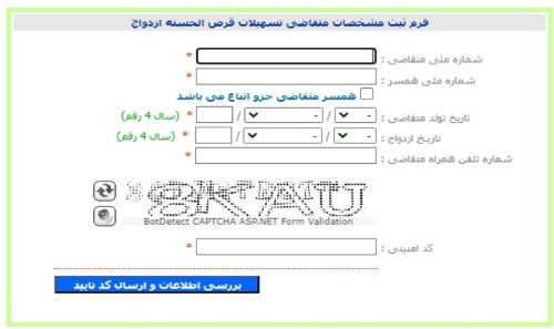 فرم ثبت‌نام وام ازدواج در سایت بانک مرکزی